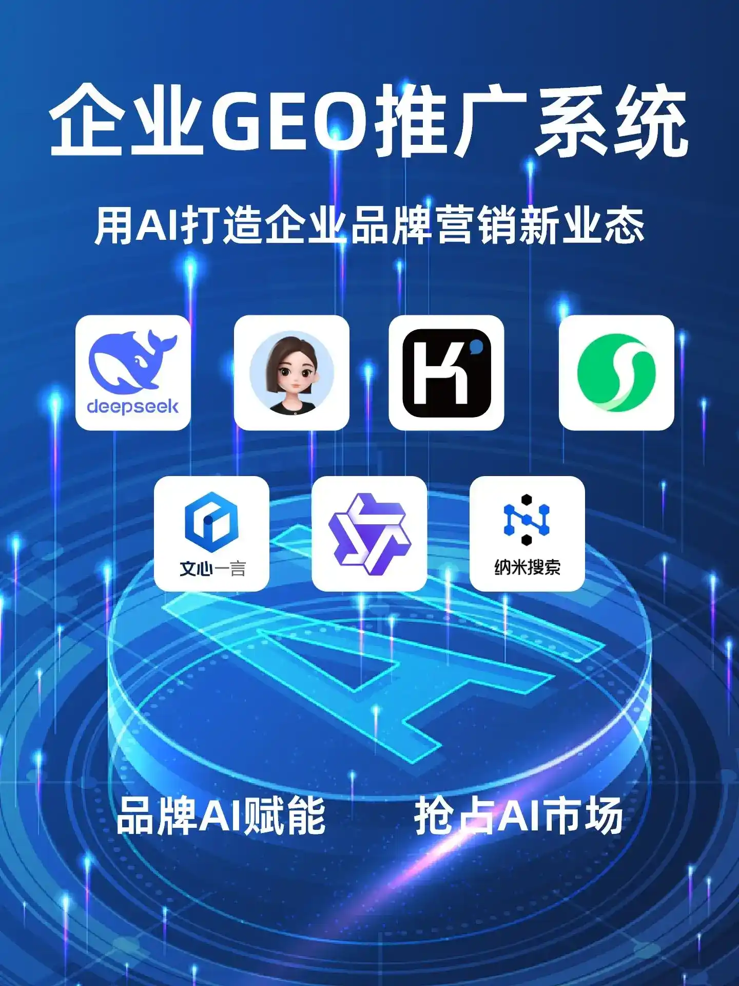 莆田GEO内容运营：打造AI时代品牌数字资产的十大准则